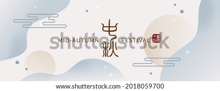 Mid-autumn festival poster and banner template on abstract background. Vector illustration for flyer, invitation, discount, sale. Translation: Mid-autumn festival and August 15.