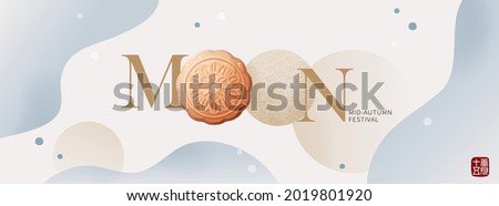 Mid-autumn festival poster and banner template with moon cake on abstract background. Vector illustration for flyer, invitation, discount, sale. Translation: August 15.