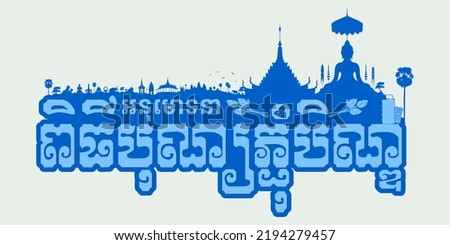 Happy Pchum Ben day Festival is a khmer Text and element Cambodia background, Cambodia traditional ,image province in khmer at style vector drawing template isolation 