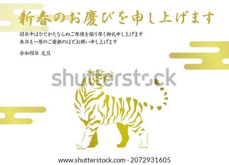 New Year's card template of tiger with greeting
Attached all Japanese text is japanese New Year greetings.
It means that I would like to say my joy for the new year. I look forward to working with you Stockfoto © 