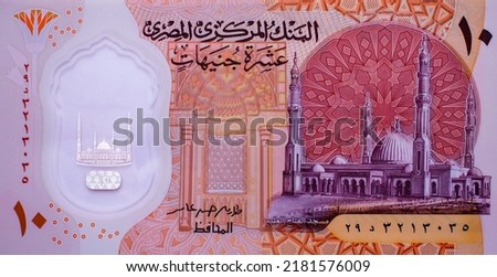 Large fragment of the obverse side of the new first Egyptian 10 LE EGP ten pounds plastic polymer banknote features Administrative capital's grand mosque Al-Fattah Al-Aleem, selective focus
 Photo stock © 