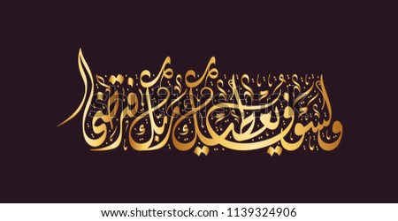 Arabic calligraphy in Diwani font of … Stock Photo 