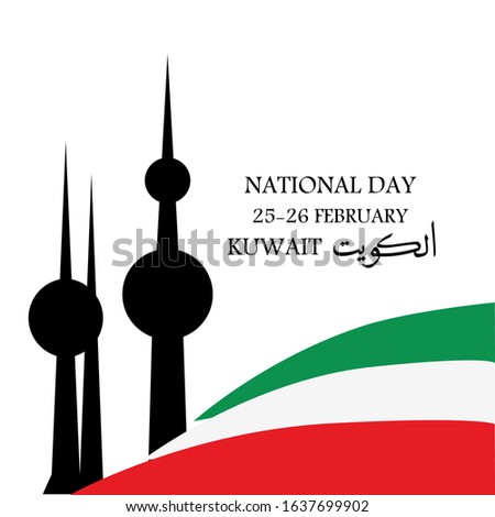 Kuwait is my nation arabic calligraphy for national day celebration. Slogan for independence day of kuwait, translated: Kuwait is my nation. to celebrate the 25th of February, national day of kuwait
