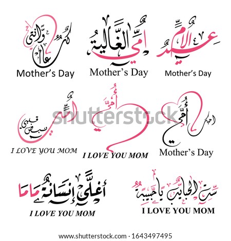 Mothers day greeting card logo, with happy mothers day slogan in arabic calligraphy design. March 21 Mother's Day in the Middle East.
