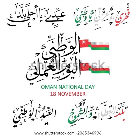 Vector illustration of the celebration of the National Day of Oman, the Sultanate of Oman Happy National Day of November 18 
