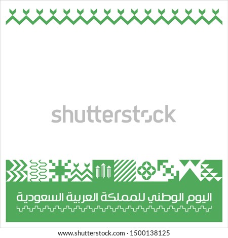 Kingdom of Saudi Arabia 90 National Day. September 23. 2020. Passion to Reach the Top (translated). Template Vector.