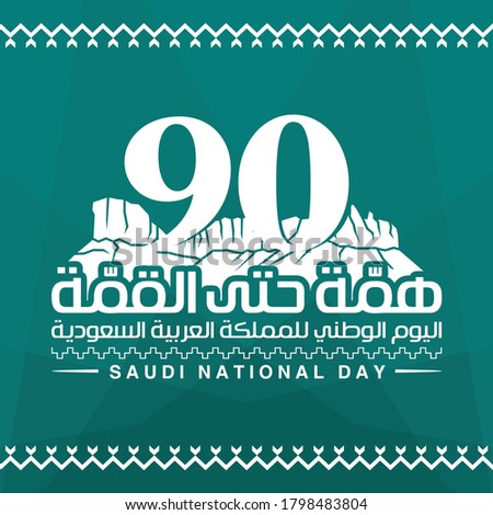 Kingdom of Saudi Arabia 90 National Day. September 23. 2019. Symbol of Tuwaiq Mountain in Riyadh. Power to the Top (translated). Eps Vector.