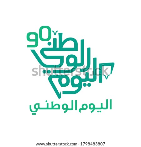 Calligraphy Logo of Saudi National Day. 90 Years. Arabic Translated: Kingdom of Saudi Arabia National Day. 