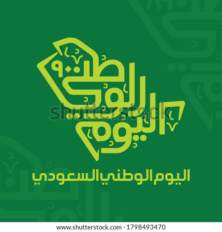 Calligraphy Logo of Saudi National Day. 90 Years. Map Symbol. Arabic Translated: Kingdom of Saudi Arabia National Day. 