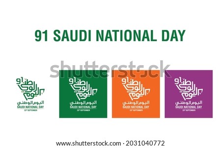 Saudi Arabia Independence Day. Arabic Translation: Saudi National Day. Saudi Arabia Independence Day logo. Vector Illustration.