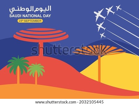 Saudi Arabia Independence Day. Arabic Translation: Saudi National Day. 23rd September. Vector Logo Illustration.