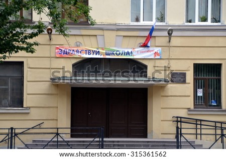SAINT-PETERSBURG, RUSSIA, SEPTEMBER 8, 2015 - School 86. Banner 