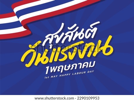 Thai alphabet 'Labour Day' May 1st International Labour Day with  Thailand flag on background. Headers for website,banner design,poster,greeting card, font vector, typography Thai font