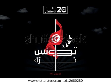 Happy Tunisia Independence Day 20 March, Inscription in Arabic: Tunisia is free. greeting card with Tunisia flag, national day, celebration festival - Vector