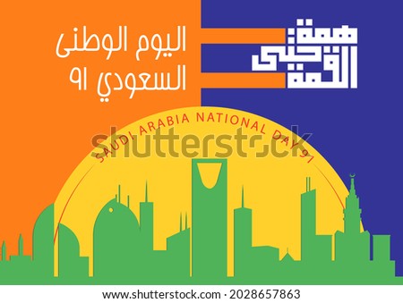 Kingdom of Saudi Arabia 91th National Day. September 23 - 2021. The Logo meaning "Mettle to the Top, The Saudi National Day 91", 2021. Logo with Saudi Arabian Traditional Colors and Design. Vector