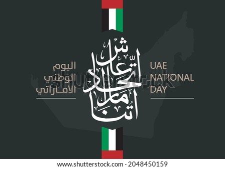 llustration banner with UAE national flag. The script in Arabic means: Long live the union of our Emirates. Anniversary Celebration Card 2 December. UAE 50 Independence Day.
