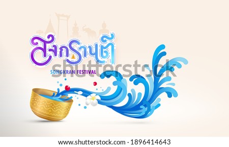 Songkran Thailand water splash festival banner. celebration Typeface design in Thai language alphabets and silhouette Thai landmarks as temple,buddha vector illustration.