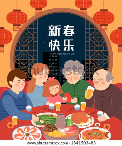 Greeting illustration of Asian family gathering to enjoy reunion dinner on New Year's Eve, Translation: Happy Chinese New Year