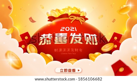 Chinese new year website banner, money falling out of a large red lucky bag from sky, Translation: May you prosperous and wealthy, Click now
