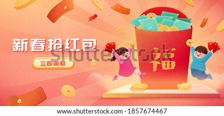 Lunar Year banner designed with children happily playing around a big red envelope filled with money, Chinese text: Get red envelopes on Chinese New Year, Get one now