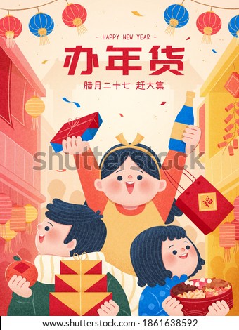 Cute people do the new year purchase poster, Chinese translation: Lunar new year shopping festival, 27th December, go to the market
