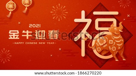 3d paper cut Spring Festival banner with bull coming out from a Chinese character, concept of Chinese zodiac sign ox, Translation: Fortune, Welcome the year of ox