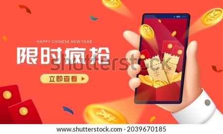 Claiming CNY lucky money banner. A hand holding mobile phone with a box of prize shown on screen and gold coins bouncing out towards the red background. Limited time offers written in Chinese.