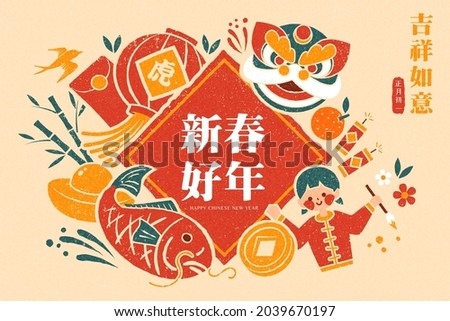 CNY greeting card. Rolled ink textured illustration of couplet surrounded by lion dance head puppet, fish for New Year's Eve dinner and other objects. May all your wishes come true written in Chinese
