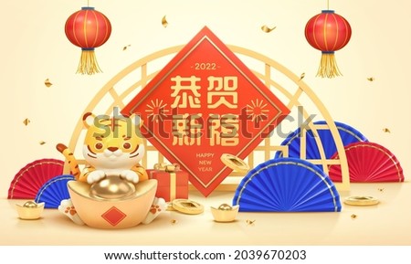 2022 tiger year greeting card. 3d rendering tiger putting its paw on gold ingot with semicircle paper fans and Chinese style partition behind. Best wishes for the year to come written on big couplet