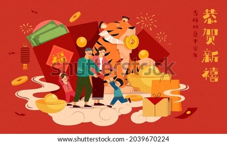 2022 CNY greeting card. Illustration of parents giving kids lucky money and a tiger biting a gold coin meaning blessed with fortune. Best wishes for the New Year written in Chinese