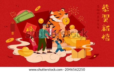 2022 CNY greeting card. Illustration of parents giving kids lucky money and a tiger biting a gold coin. Best wishes for the New Year written in Chinese on side, and good fortune is written on couplet