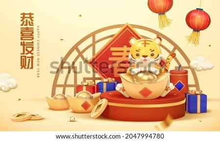 3d Year of the Tiger greeting card. 3d rendering tiger sitting on red podium with lots of money and gifts behind. Couplet written Spring hang up to semicircle Chinese window tracery in the background