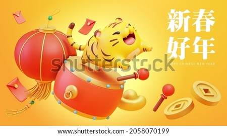 2022 Year of The Tiger banner. 3D rendering tiger hopping from the drum surface on Spring Festival. Wish you a good New Year is written in Chinese on the right side