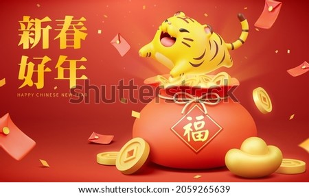 2022 Year of The Tiger banner. 3D rendering tiger jumping out from a lucky bag full of money. Text of wishing you a good New Year is written in Chinese on the left and blessing is written on lucky bag