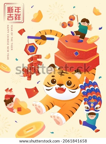 2022 CNY greeting card. A tiger with firecrackers on back celebrating with kids playing lanterns and doing lion dance. Text of having an auspicious New Year is written on the upper left in Chinese Foto stock © 