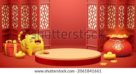 3d podium backdrop for 2022 CNY. Spring Festival background of round platform surrounded by cute tiger, Chinese folding dcreen and lucky bag on which it is written text of blessing in Chinese