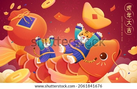Year of the Tiger greeting card. 2022 CNY zodiac animal tigers sitting on giant koi with lots of money flying above them. Wishing you an auspicious Tiger Year is written on the right in Chinese