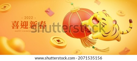 2022 Year of The Tiger banner. 3D rendering tiger jumping aside the lantern and lantern swinging on yellow background. Text of welcoming the New Year is written in Chinese on the left