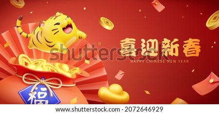 2022 Year of The Tiger banner. 3D rendering tiger jumping out from a glowing lucky bag attached with a couplet written blessing. Text of welcoming the New Year is written in Chinese on the right