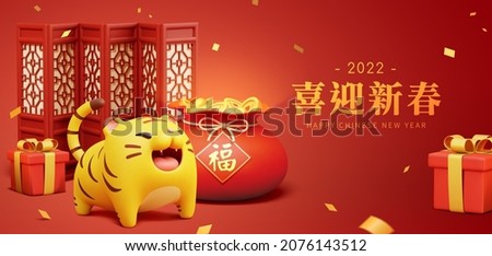 2022 Year of The Tiger banner. Illustration of tiger standing in front of Chinese folding screen, gifts and lucky bag with couplet written blessing. Chinese translation: welcoming the New Year