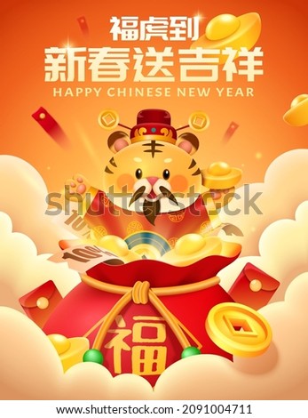 Chinese New Year market poster. Illustration of Asian kids having fun at New Year shopping fair with a big tiger lying on the ground. Text of Lunar New Year shopping written on the red couplet