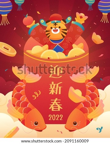 2022 CNY banner. Illustration of a giant tiger with Asian kids taking festive objects around it on Chinatown background. Text of wishing you an auspicious Year of the Tiger Foto stock © 