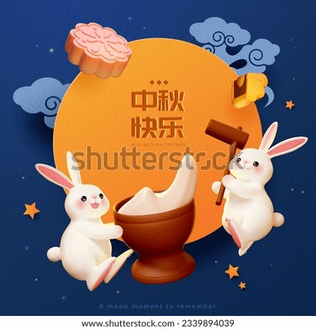 Mid Autumn Festival greeting card. Jade rabbits pounding mochi in night sky with floating mooncake and paper texture full moon. Text: Happy Mid Autumn Festival.