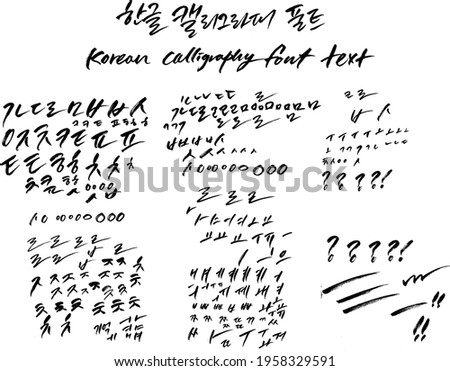 hangul calligraphy korean language  text font hand draw write character korean alphabet 