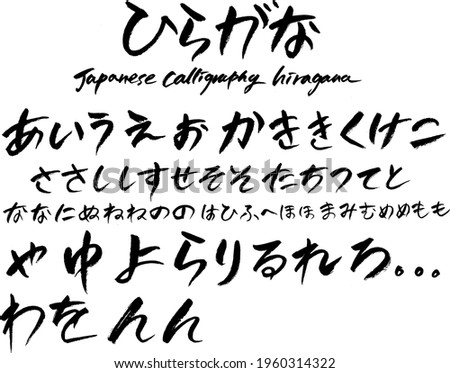 hiragana japanese alphabet character calligraphy japan brush stroke hand write text font 