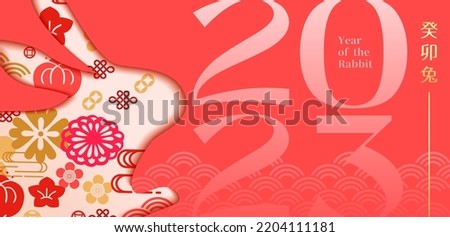 Chinese words on the right means lunar year name of 2023 and rabbit. Chinese new year template. Lunar new year decoration. Traditional zodiac. Year of the rabbit. China Greeting promotion template.