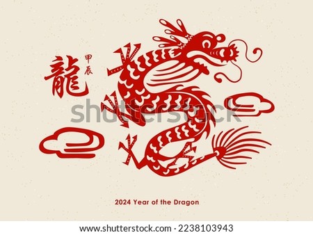 2024 Year of the Dragon. Chinese character on the left means 