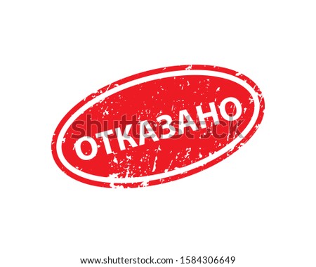 Russian refusing stamp vector texture. Rubber cliche imprint. Web or print design element for sign, sticker, label