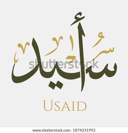 Creative Arabic Calligraphy. (Usaid) In Arabic name means the noblest among the people. Logo vector illustration.