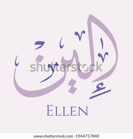 Creative Arabic Calligraphy. (Ellen) In Arabic name means Handsome. Logo vector illustration.